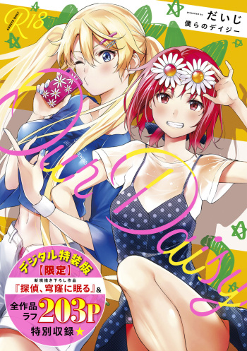 Bokura no Daisy - Our Daisy cover