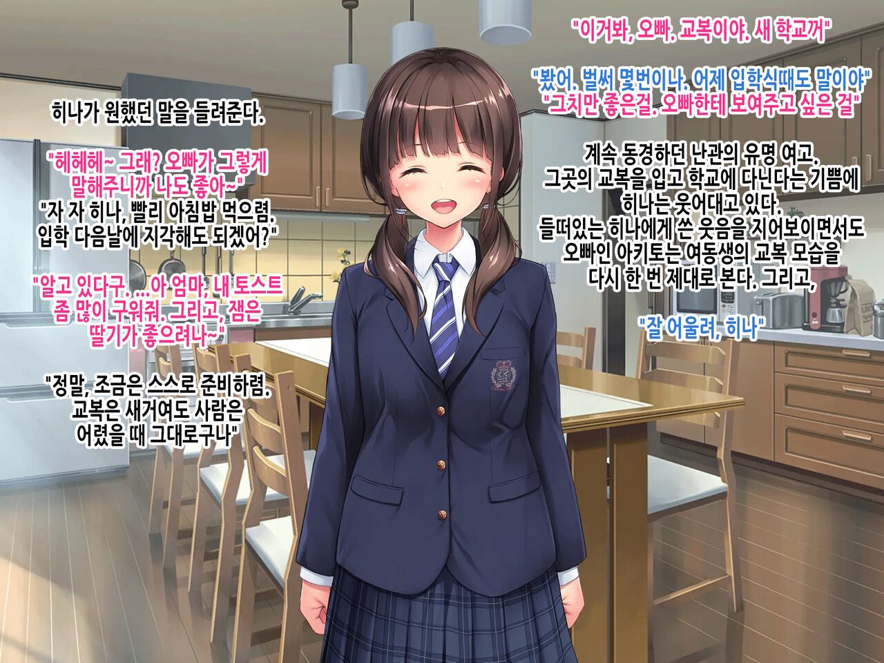 Yuukai JK Sakurai Hina Kankin Choukyou Chiiku Kiroku ～Boku no Tenshi to Chika Seikatsu～ | 유괴 JK 사쿠라이 히나 감금조교치육기록 ~나의 천사와 지하생활~ page 3 full
