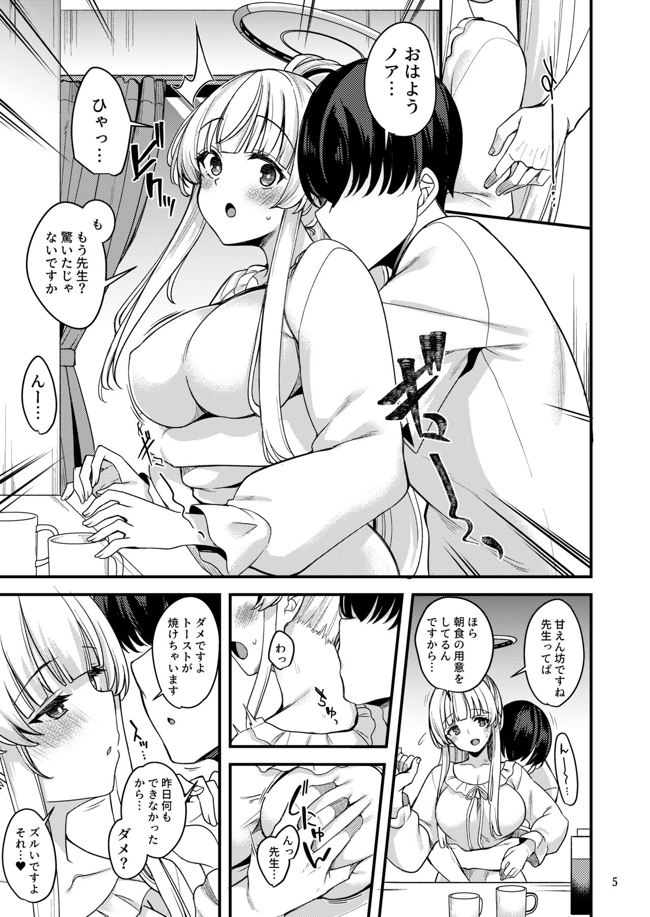 Sensei  Issho ni Oyasumi Shimasen ka page 4 full