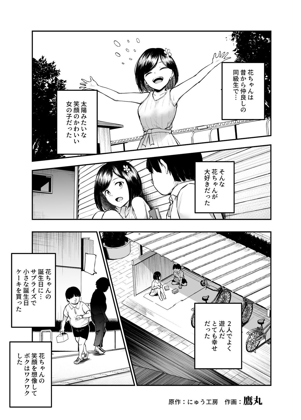 Daisuki Datta Hana-chan ga Happy Birthday Sareta Hi EX Time Slip shite Hannin o Sagashidase!! page 4 full