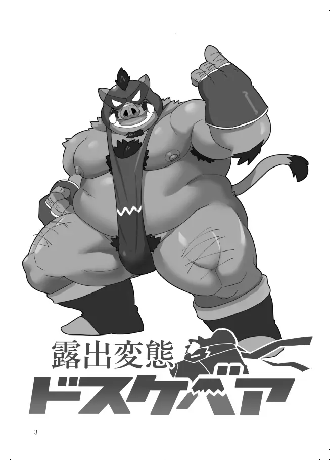 Roshutsu Hentai Dosukebear Vol.2| Exhibitionist Pervert Dosukebear Vol.2 page 2 full