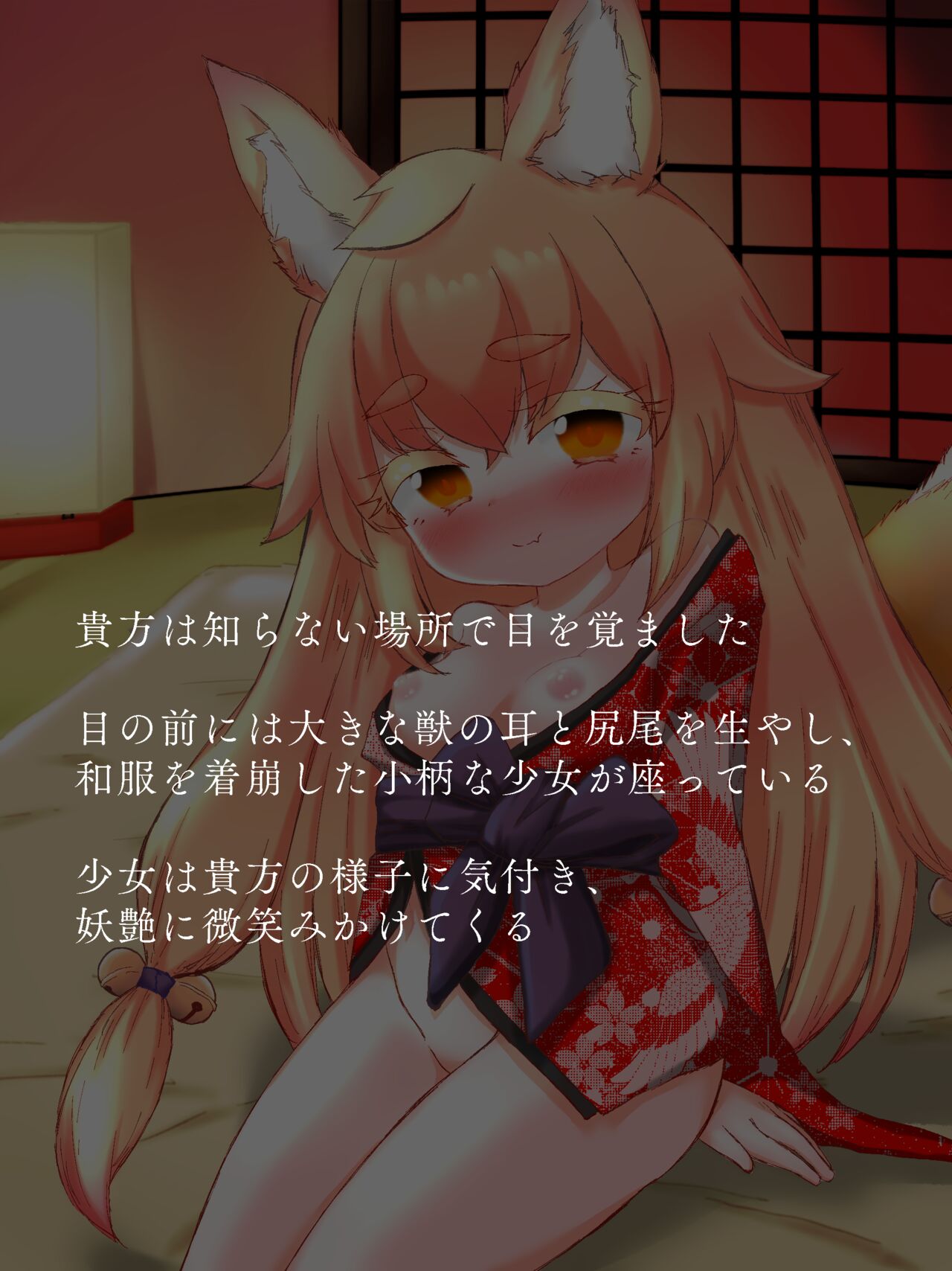 Kitsune no Yomeiri page 2 full