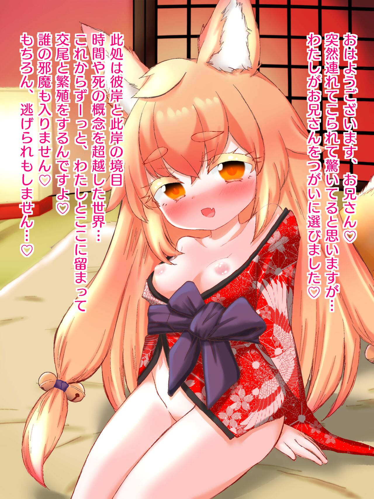 Kitsune no Yomeiri page 3 full