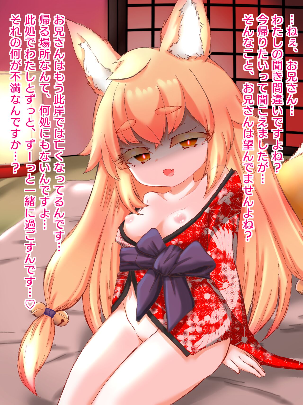 Kitsune no Yomeiri page 8 full