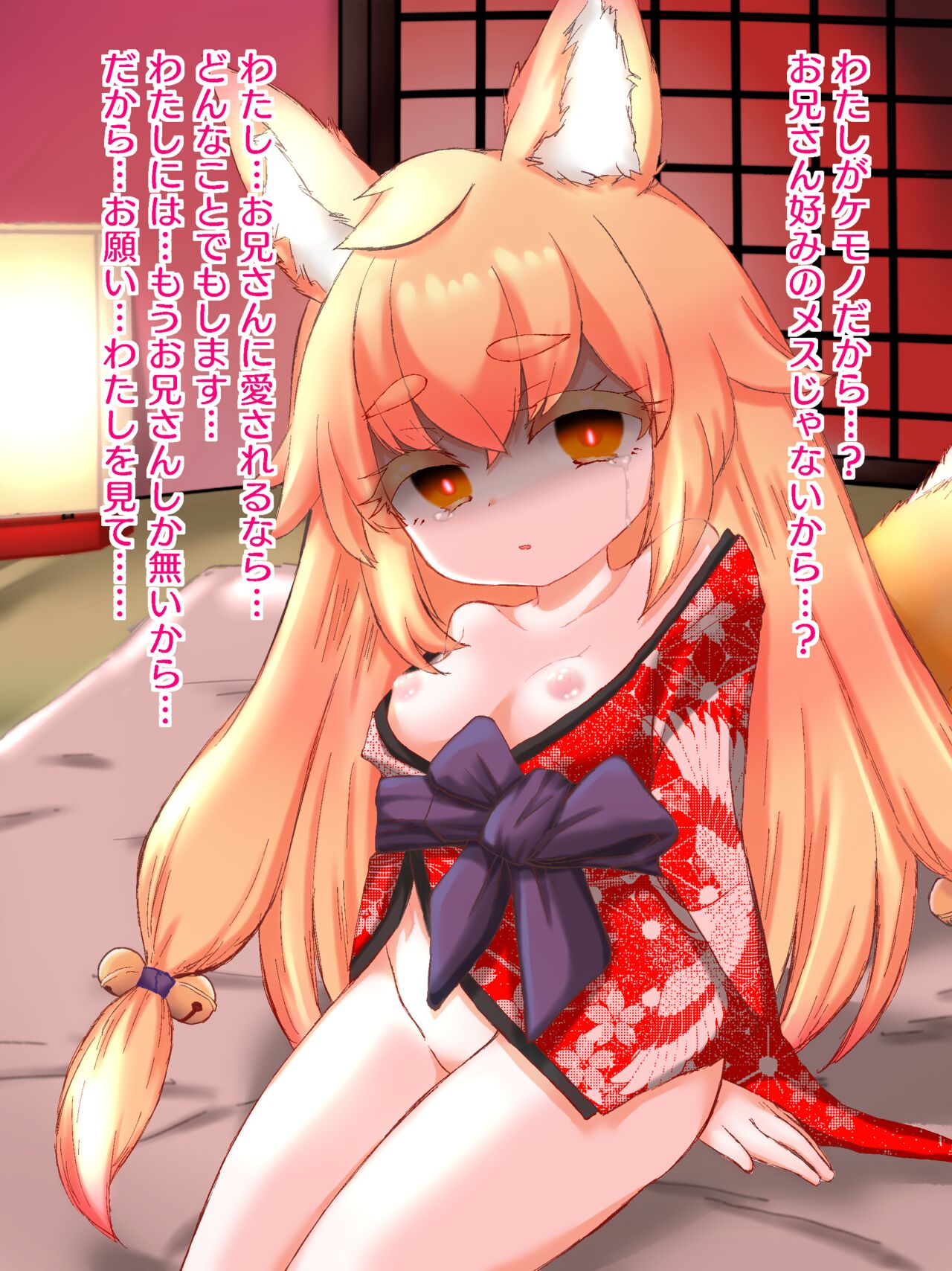 Kitsune no Yomeiri page 9 full
