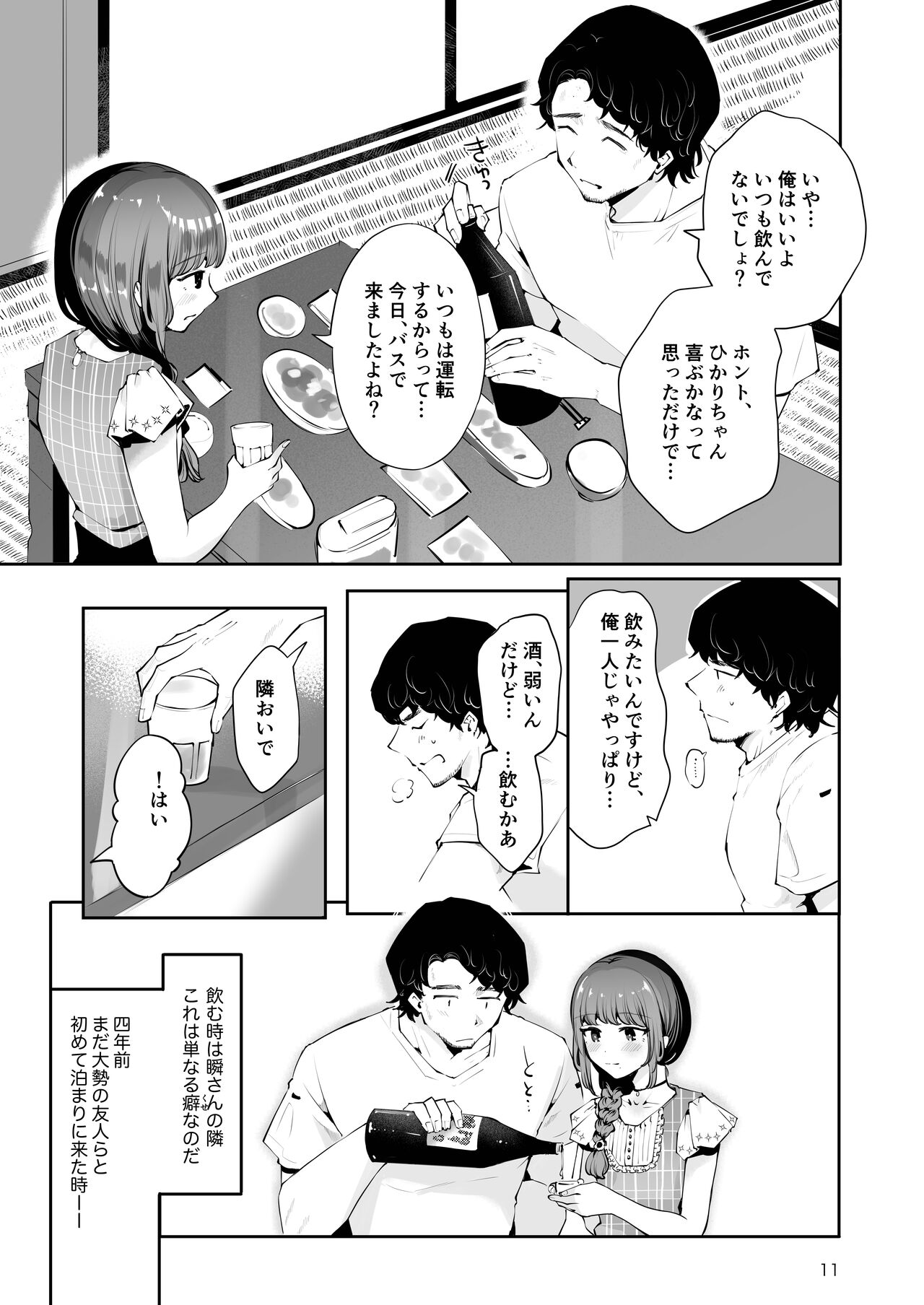 Toomawari no yoru page 10 full