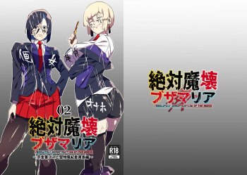 Zettai Makai Buzamaria 02 ~ Miyakokotoba busu to katabutsu jajjimento chōhen ~ cover