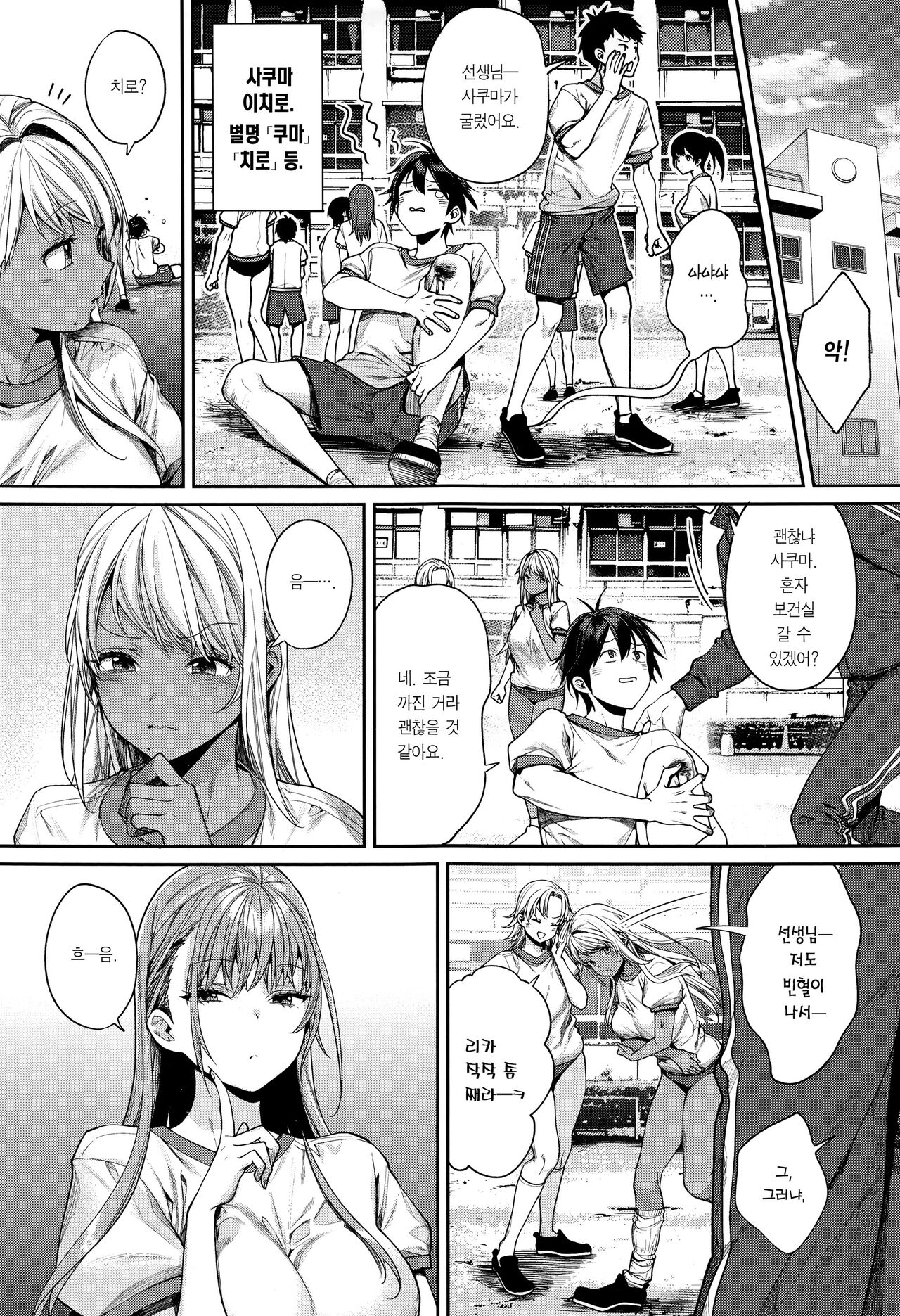 Shirokuro Kanojo ga Dekita Riyuu | 흑백갸루 여친이 생긴 이유 page 4 full