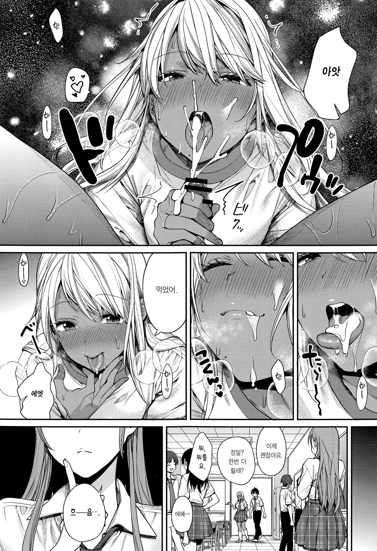 Shirokuro Kanojo ga Dekita Riyuu | 흑백갸루 여친이 생긴 이유 page 6 full