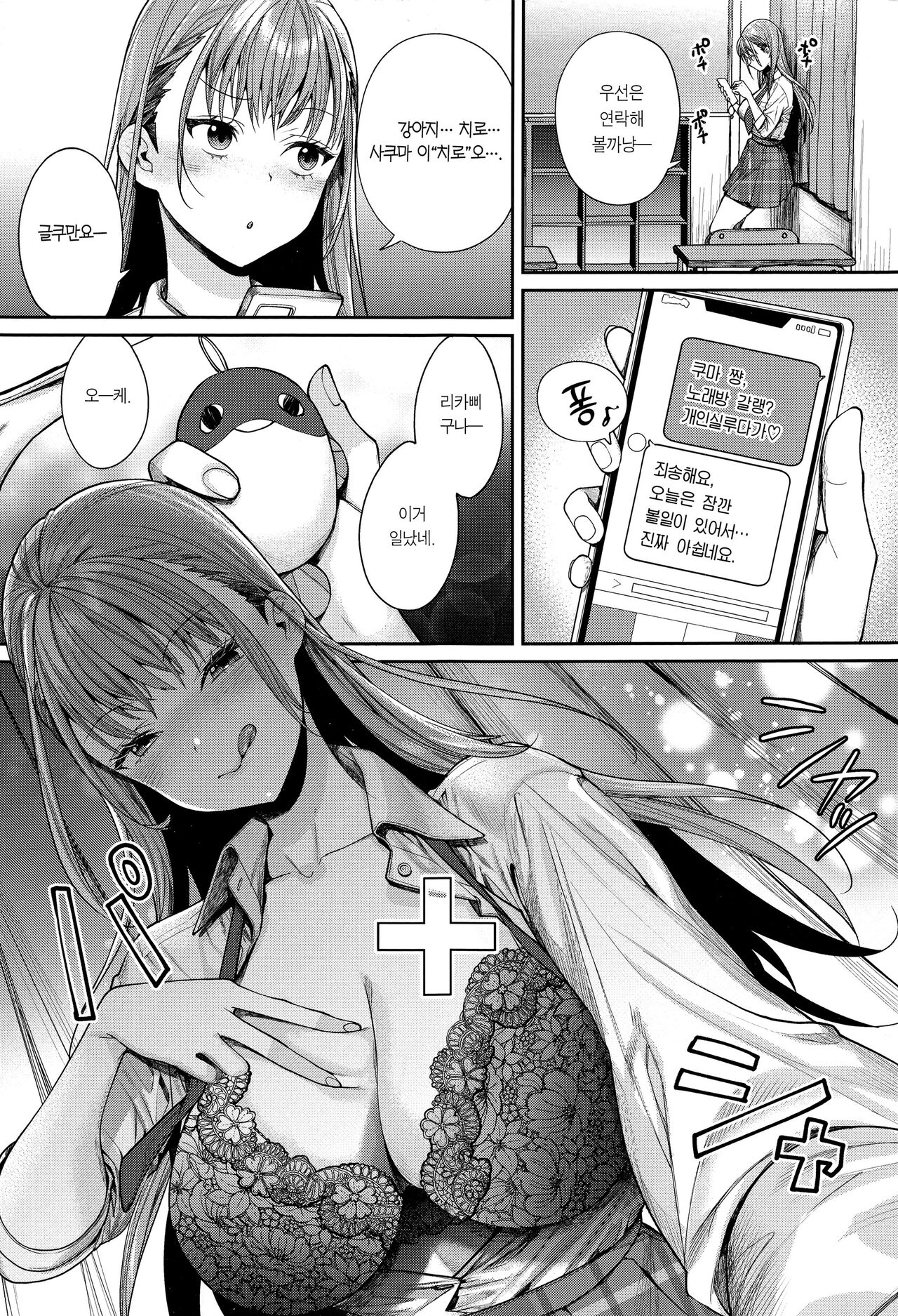 Shirokuro Kanojo ga Dekita Riyuu | 흑백갸루 여친이 생긴 이유 page 7 full
