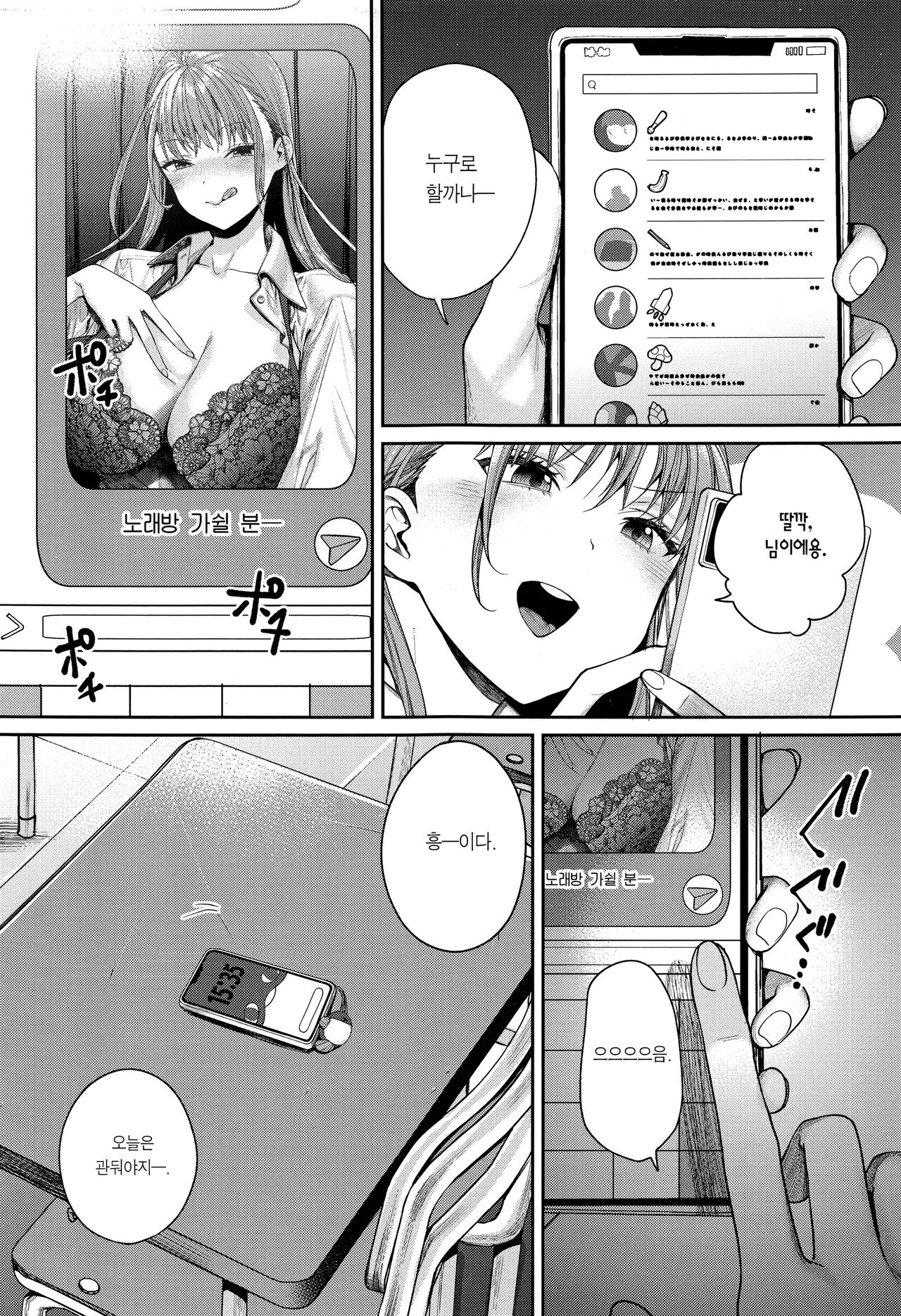 Shirokuro Kanojo ga Dekita Riyuu | 흑백갸루 여친이 생긴 이유 page 8 full