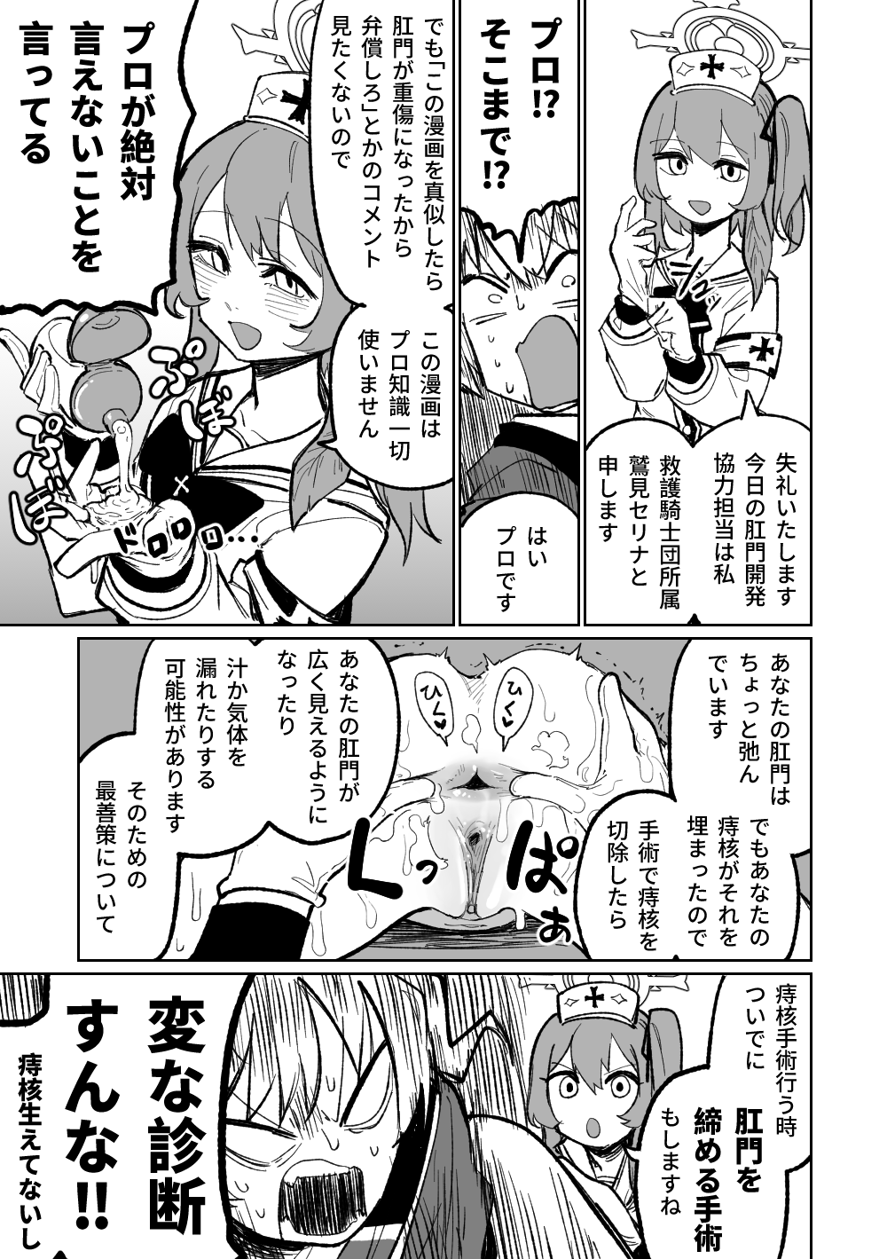 肛門広げ手術 page 3 full