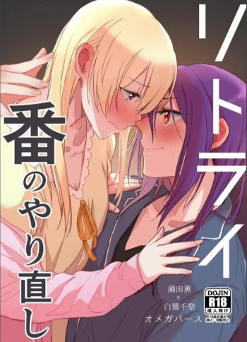 Retry Ban no Yarinaoshi | Rehacer el numero de intentos cover