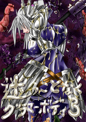 Mayou Koto Naku Glamour Body 3 cover
