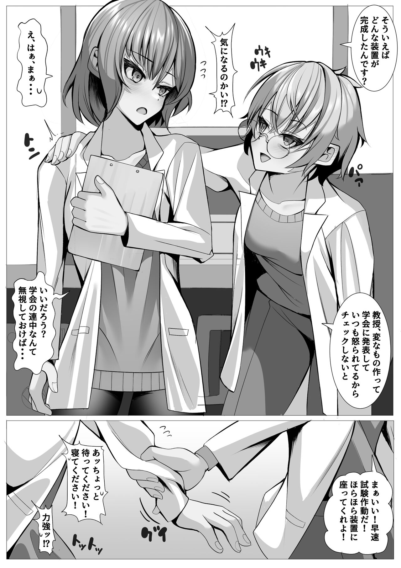Kenkyuushitsu no Marmot-chan Pavlov no Inu Choukyou Hen page 4 full