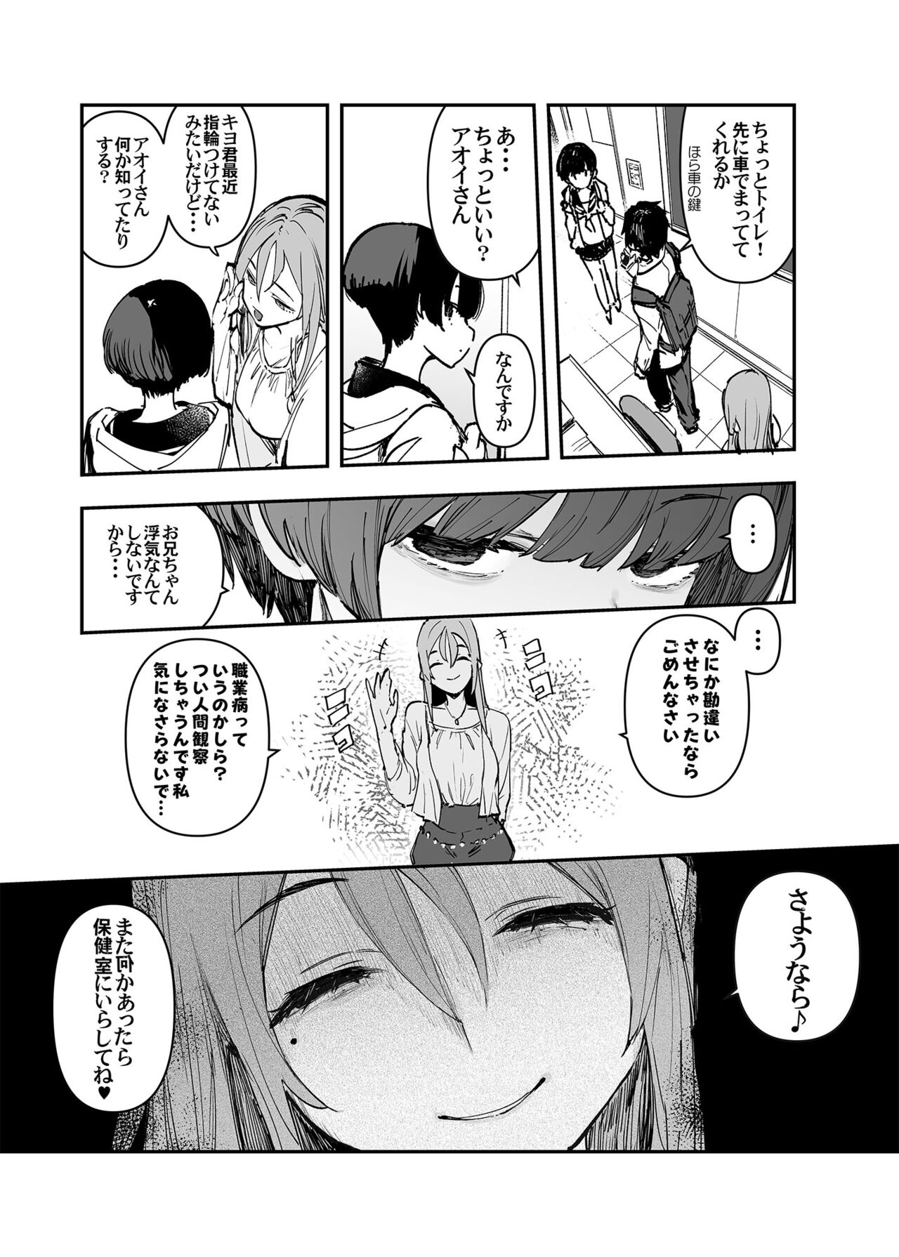 Ichinengo, Ore no Ko o Haramu Imouto no Kiroku. 2 page 10 full