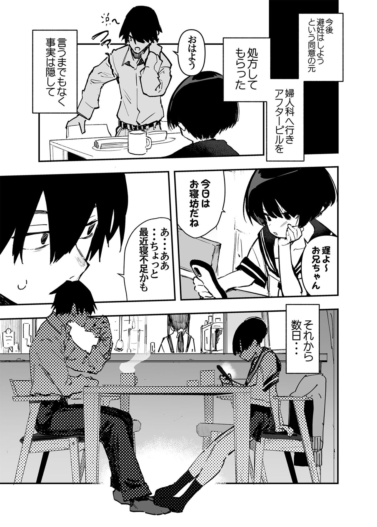 Ichinengo, Ore no Ko o Haramu Imouto no Kiroku. 2 page 5 full