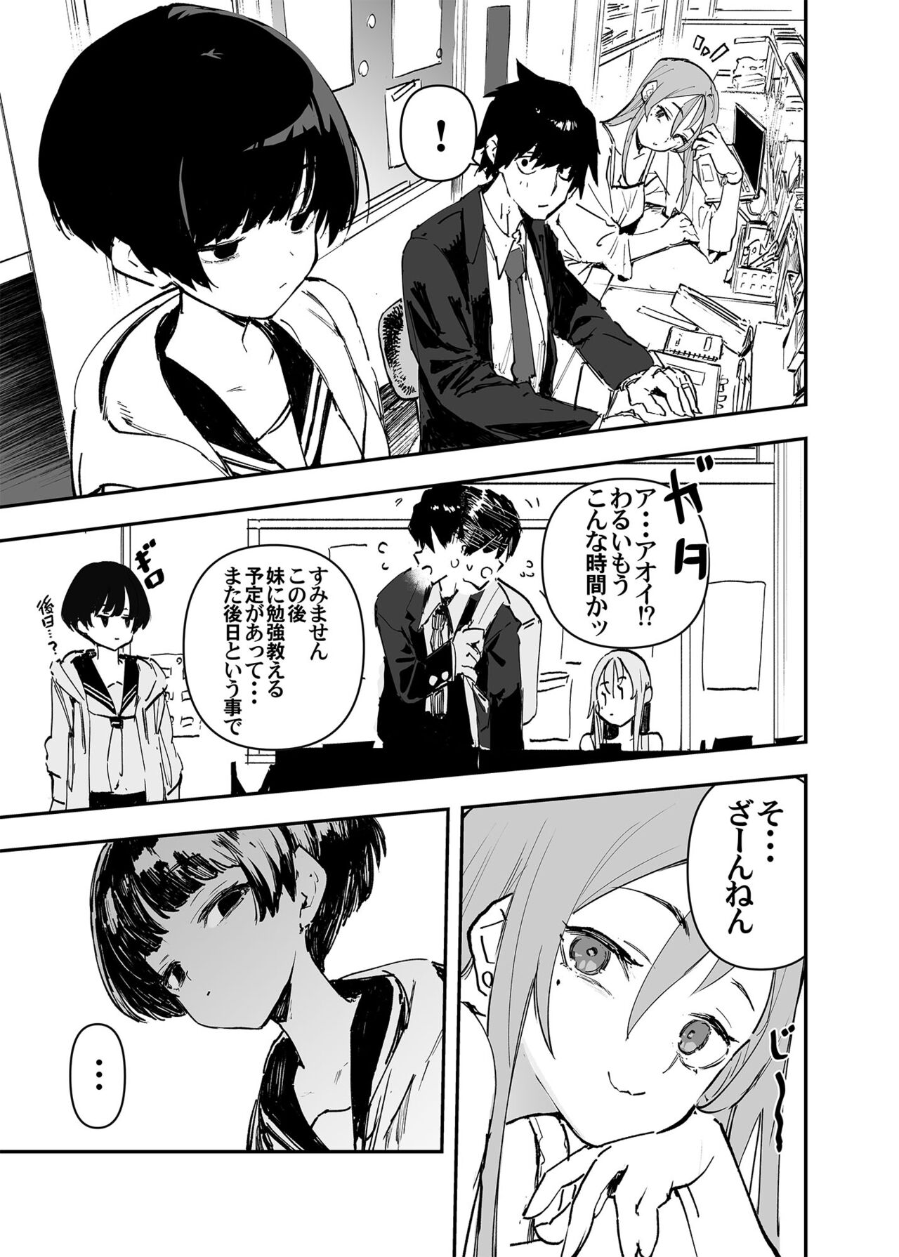 Ichinengo, Ore no Ko o Haramu Imouto no Kiroku. 2 page 9 full