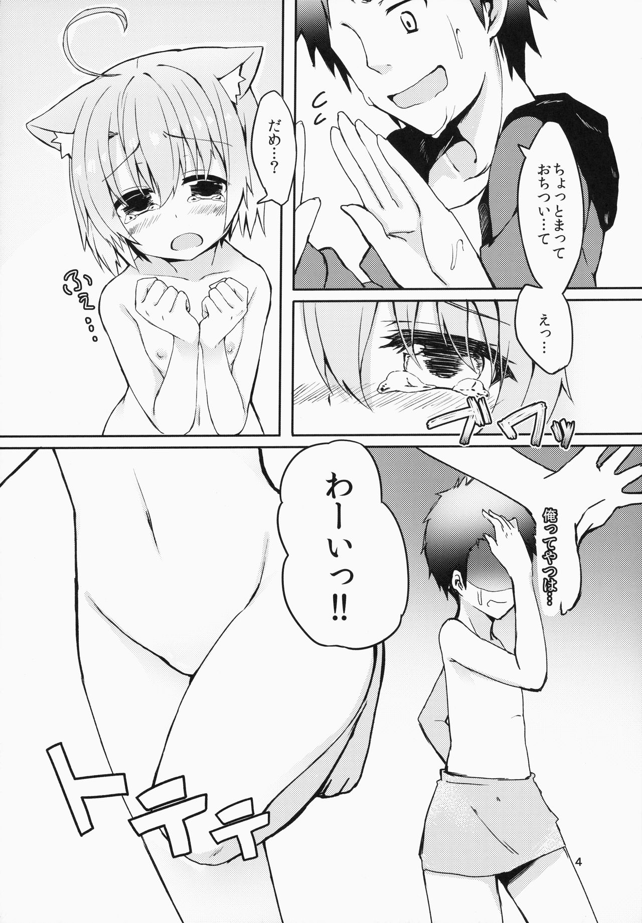Fuyu Mo Nekosaki page 3 full