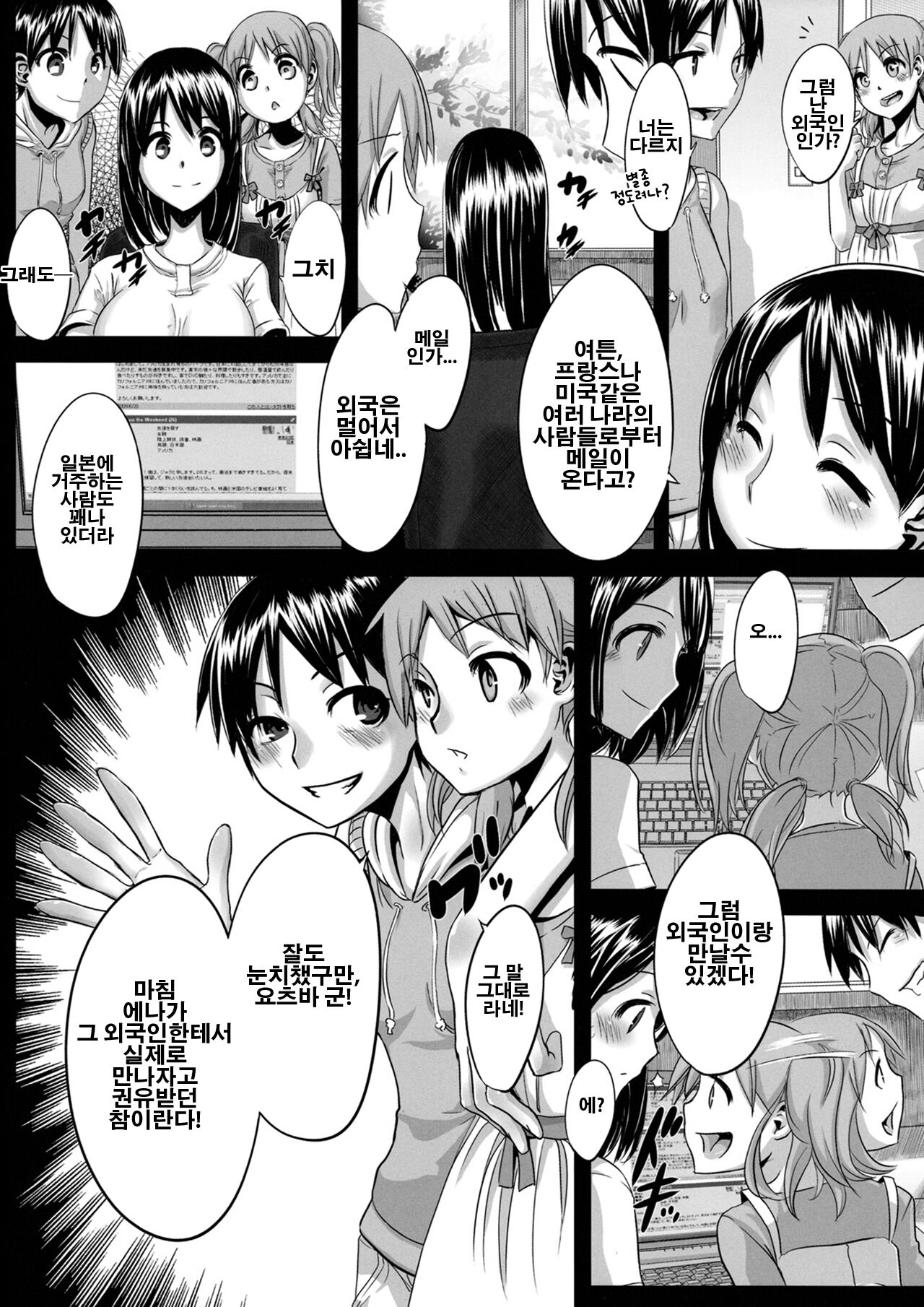 Four Leaf Lover page 6 full