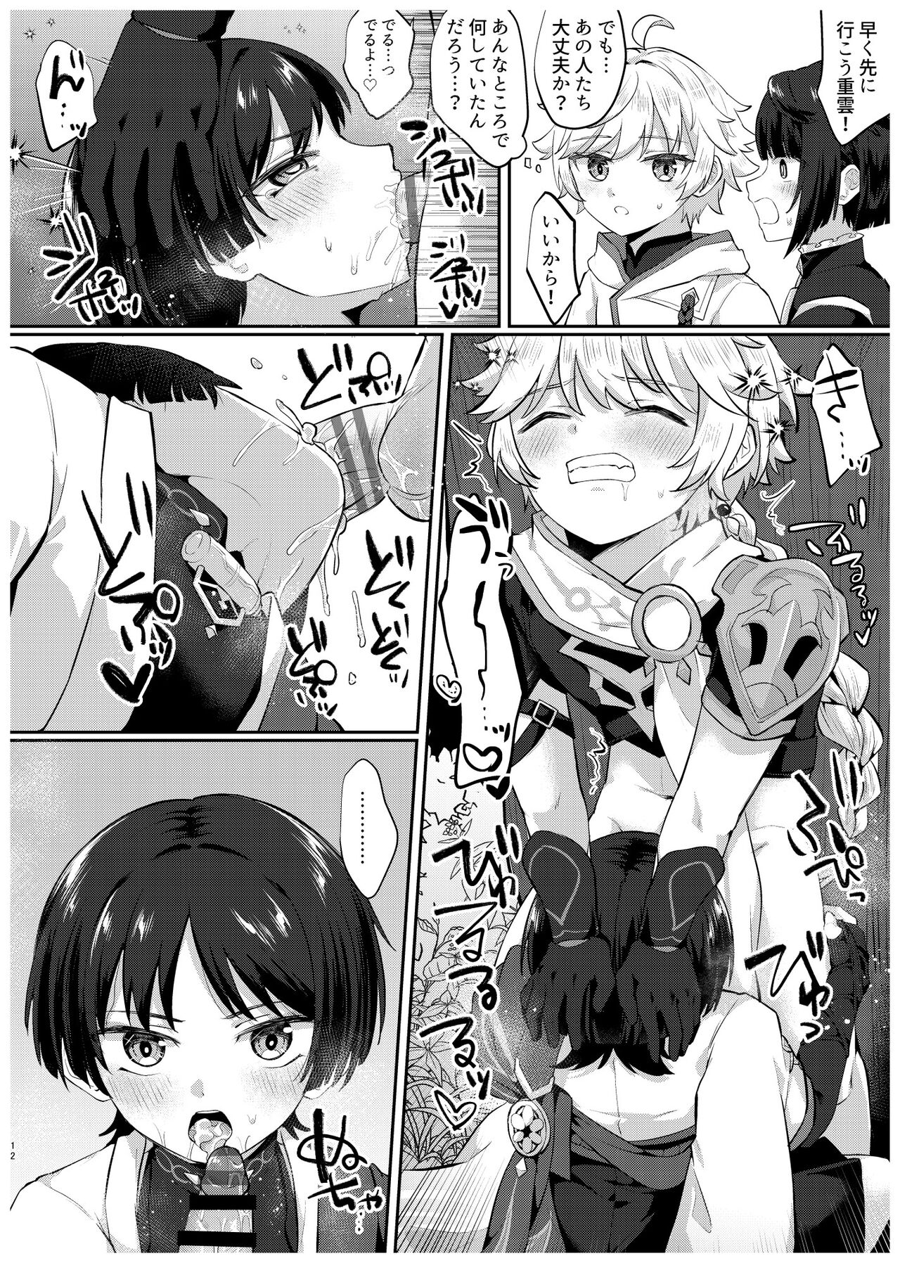 Kekkon Suru zo!! page 10 full