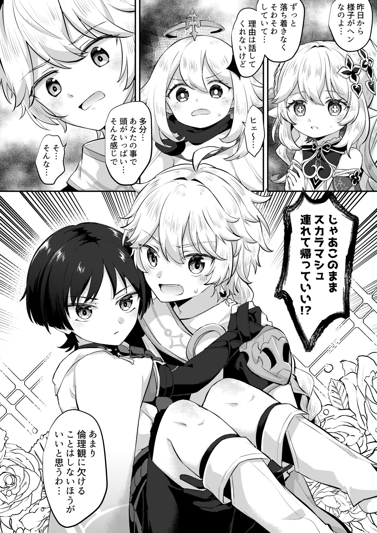 Kekkon Suru zo!! page 2 full