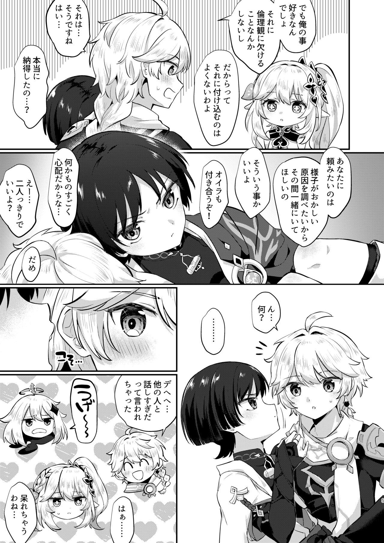 Kekkon Suru zo!! page 3 full