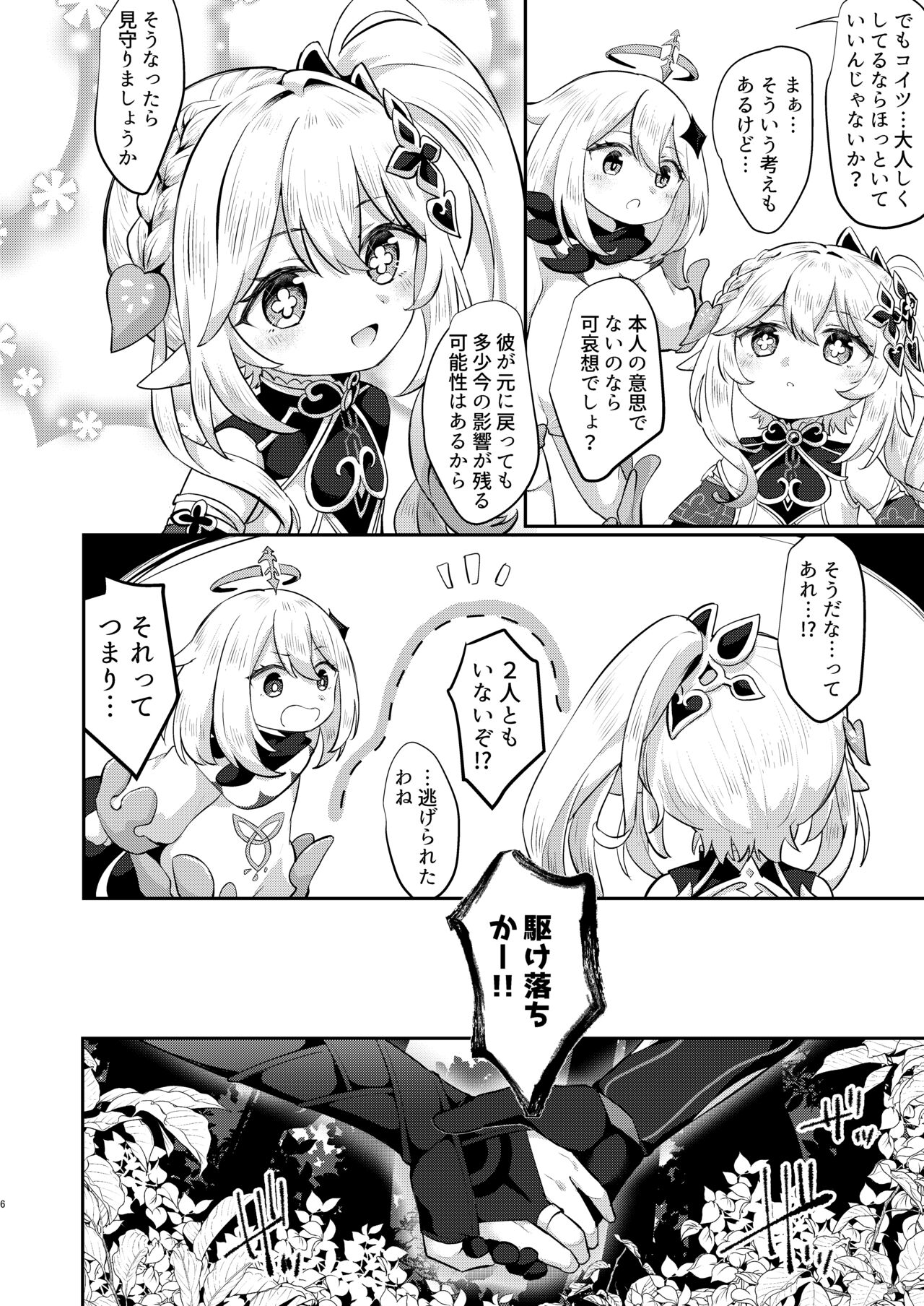 Kekkon Suru zo!! page 4 full