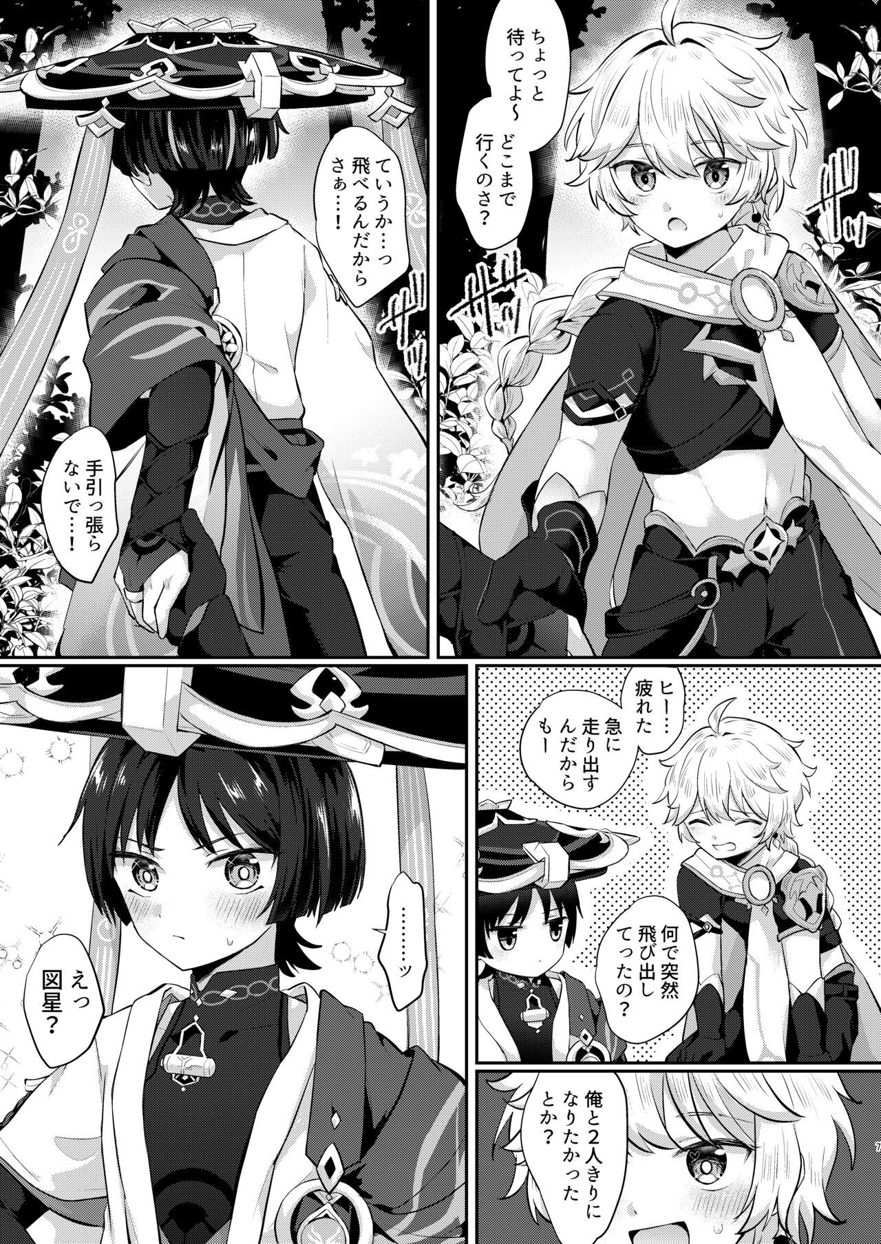 Kekkon Suru zo!! page 5 full