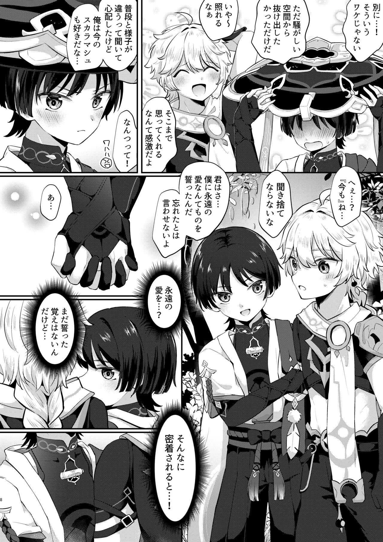 Kekkon Suru zo!! page 6 full