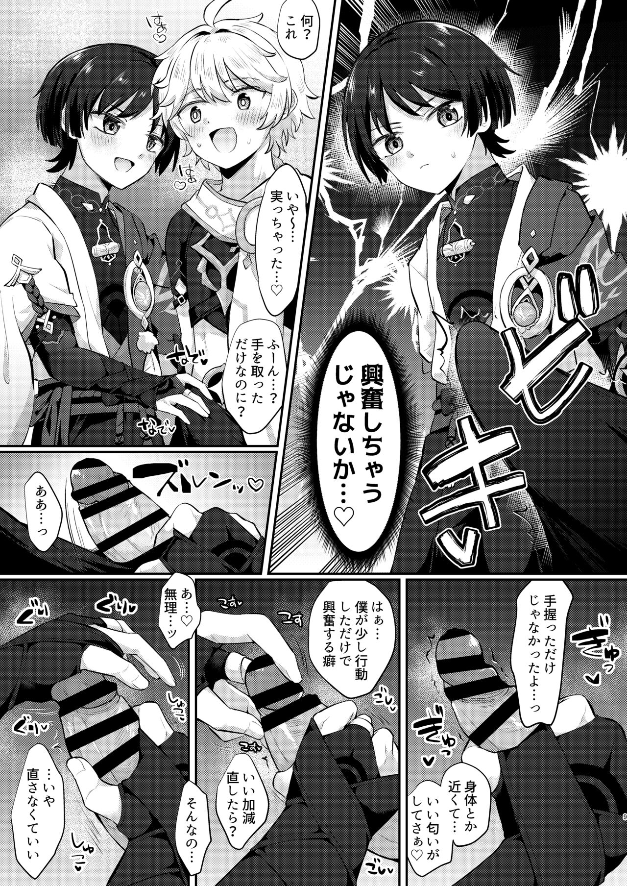 Kekkon Suru zo!! page 7 full
