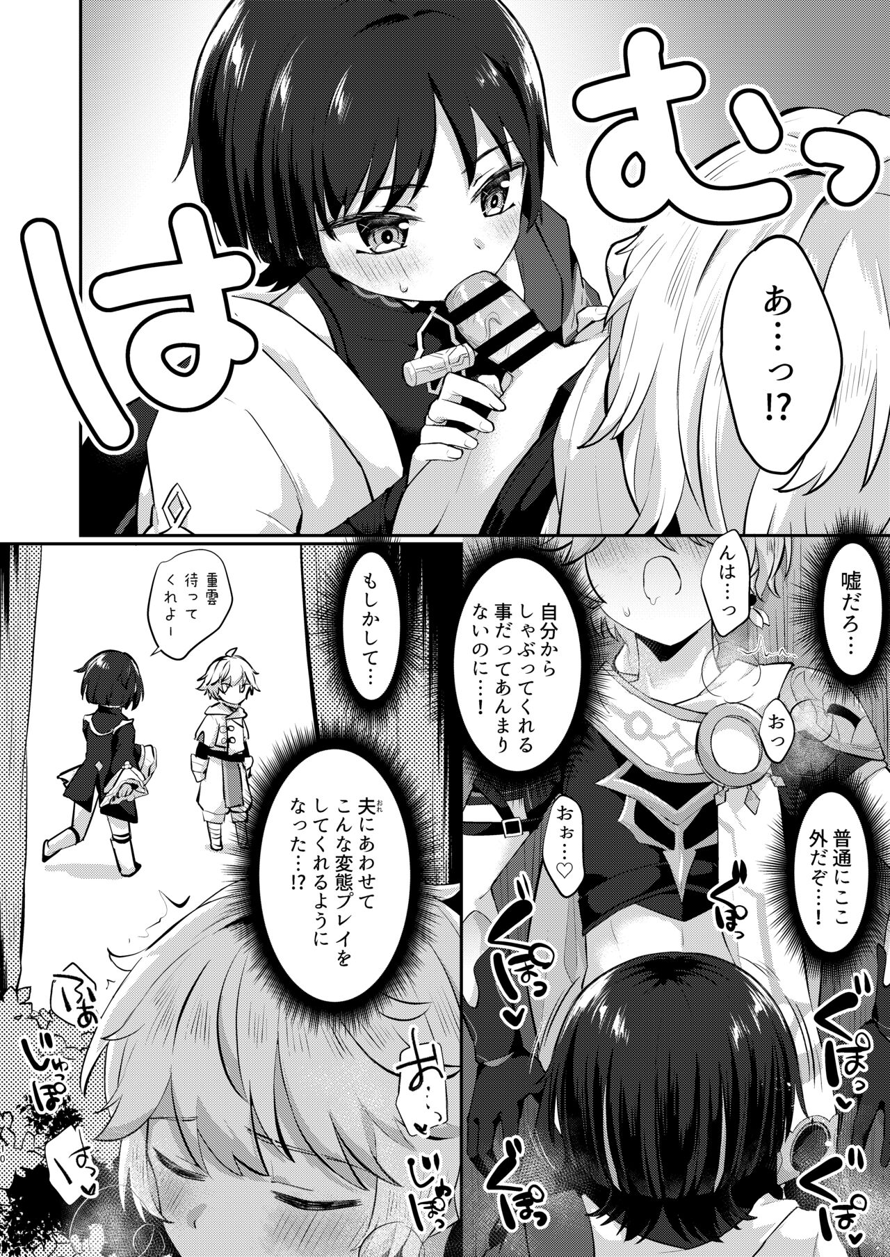 Kekkon Suru zo!! page 8 full