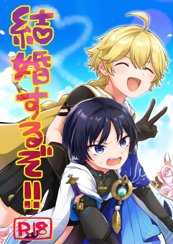Kekkon Suru zo!! cover