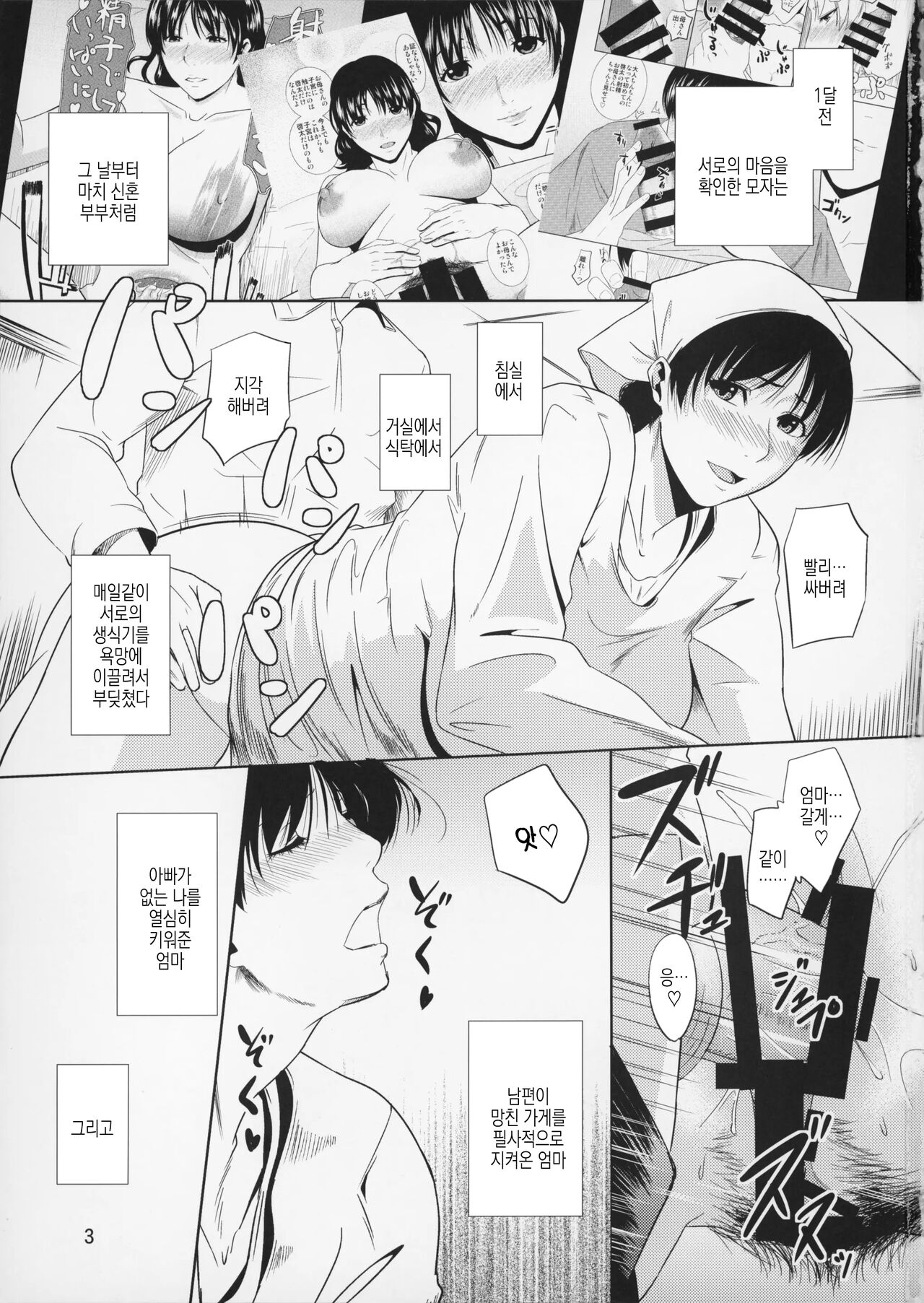 Boketsu o Horu 12-2 | 모혈을 파다 12-2 page 4 full