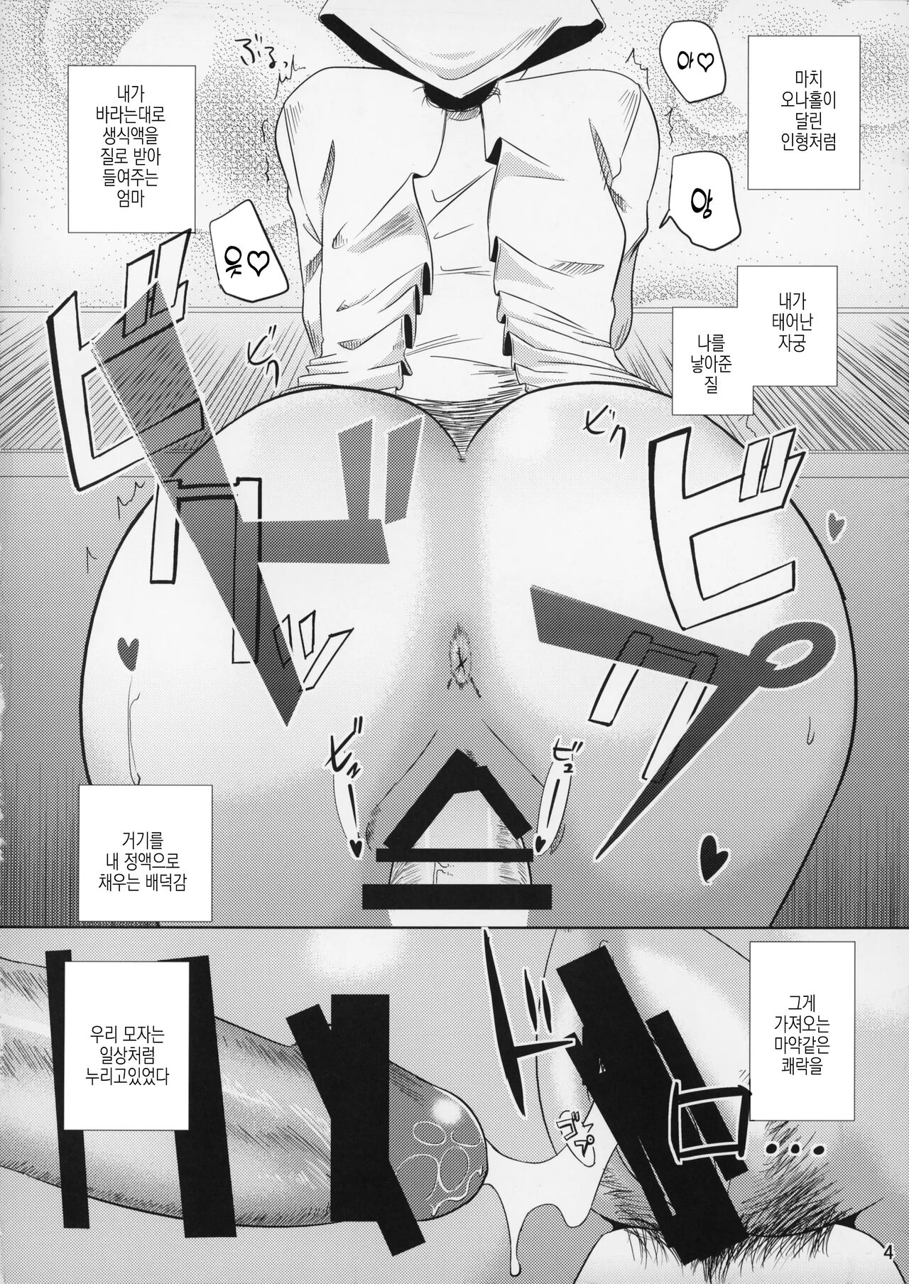 Boketsu o Horu 12-2 | 모혈을 파다 12-2 page 5 full