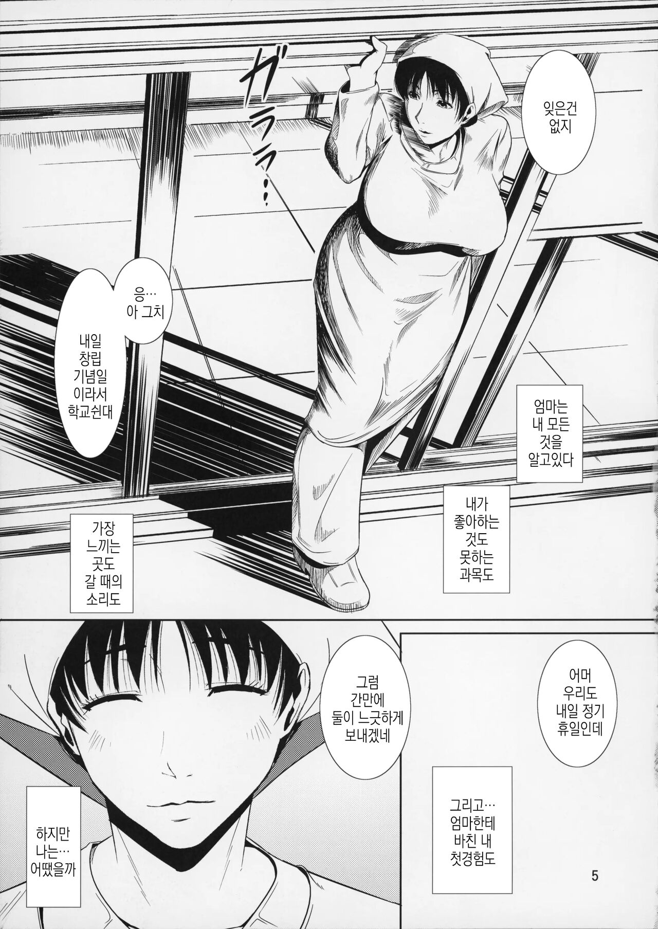 Boketsu o Horu 12-2 | 모혈을 파다 12-2 page 6 full