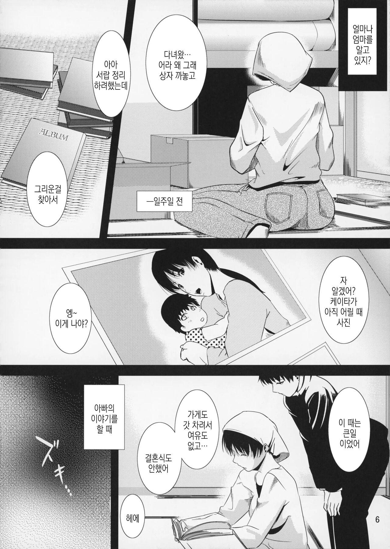 Boketsu o Horu 12-2 | 모혈을 파다 12-2 page 7 full