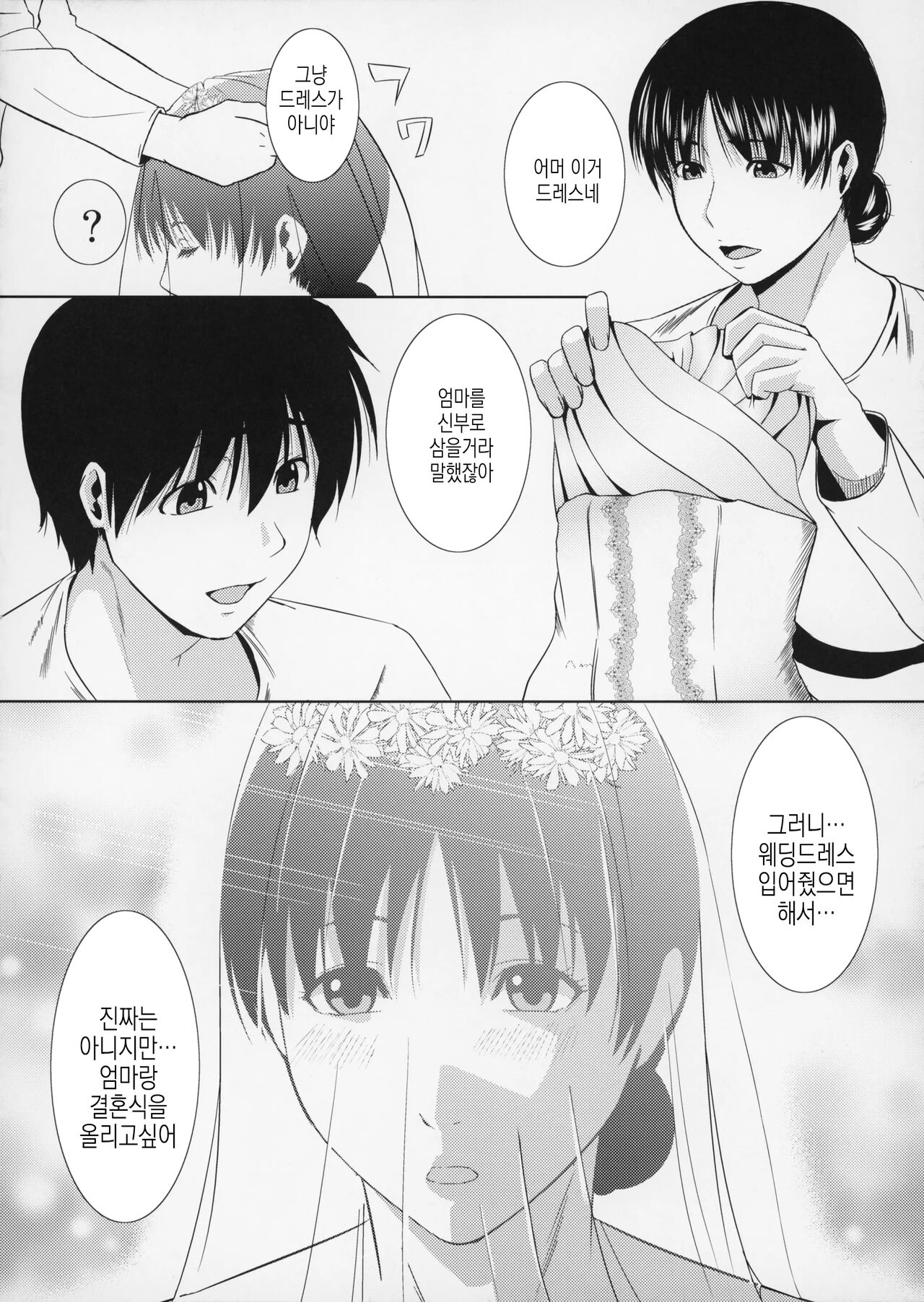 Boketsu o Horu 12-2 | 모혈을 파다 12-2 page 9 full