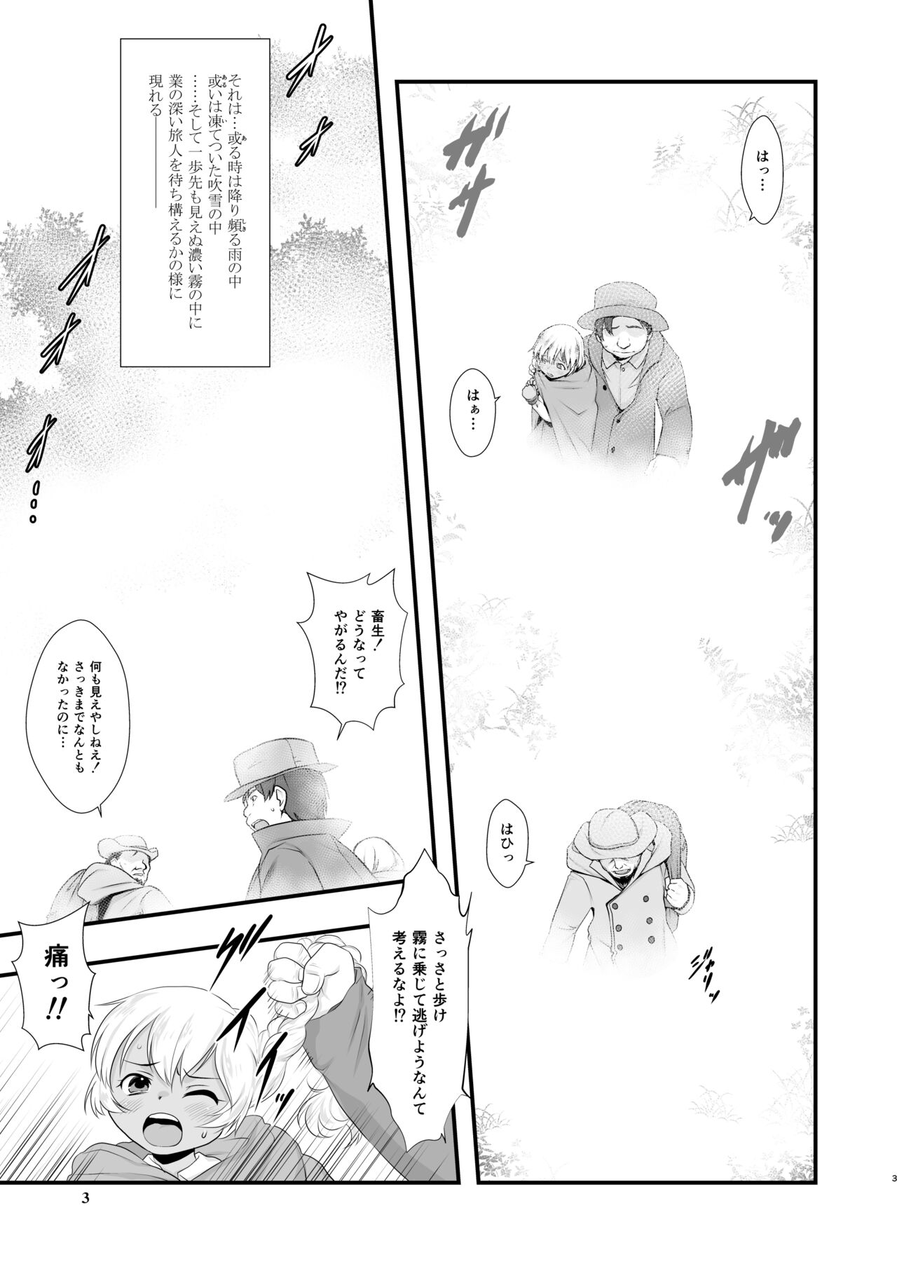 Shiroi Shoujo -Tan- page 2 full