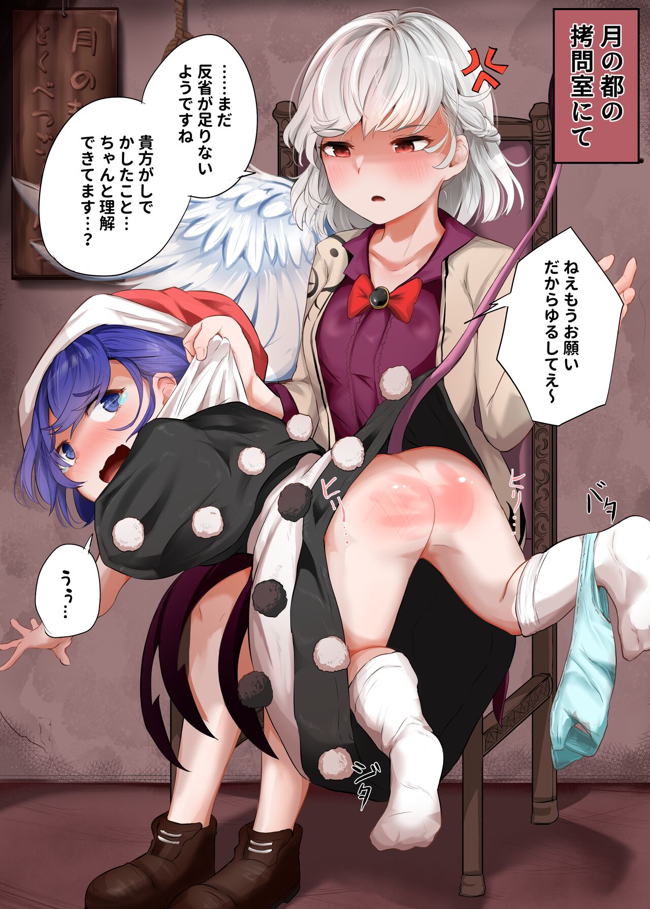 Doremy wa Waruiko nano de Tsuki no Miyako no Goumon Heya ni Okuraremashita... page 1 full