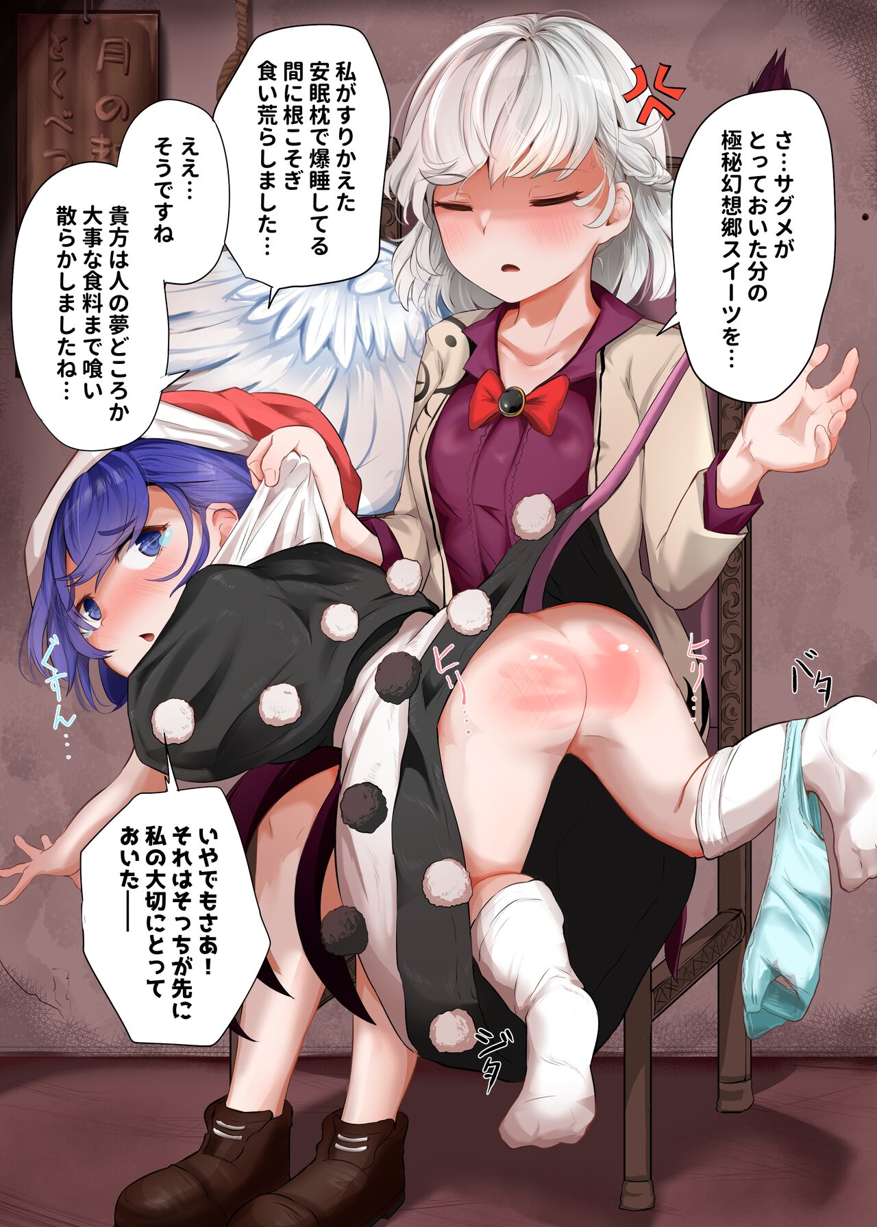 Doremy wa Waruiko nano de Tsuki no Miyako no Goumon Heya ni Okuraremashita... page 2 full
