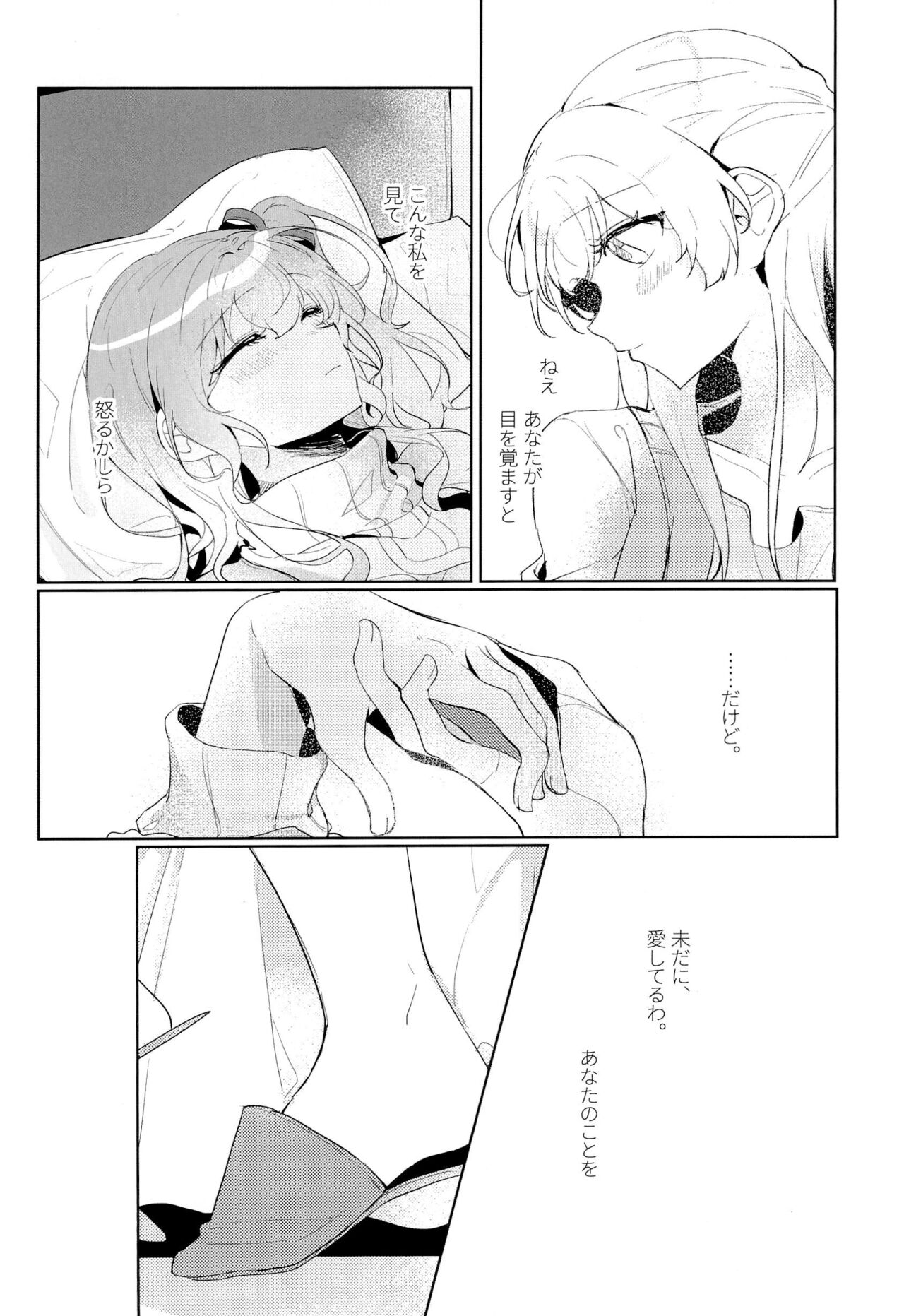 Hatsukoi Sensation page 10 full