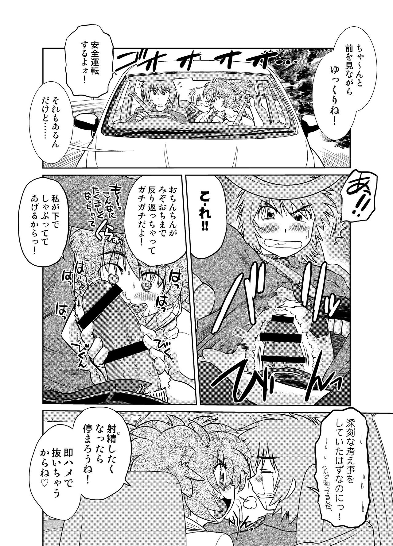 Gokinjo no Monster 5 page 8 full