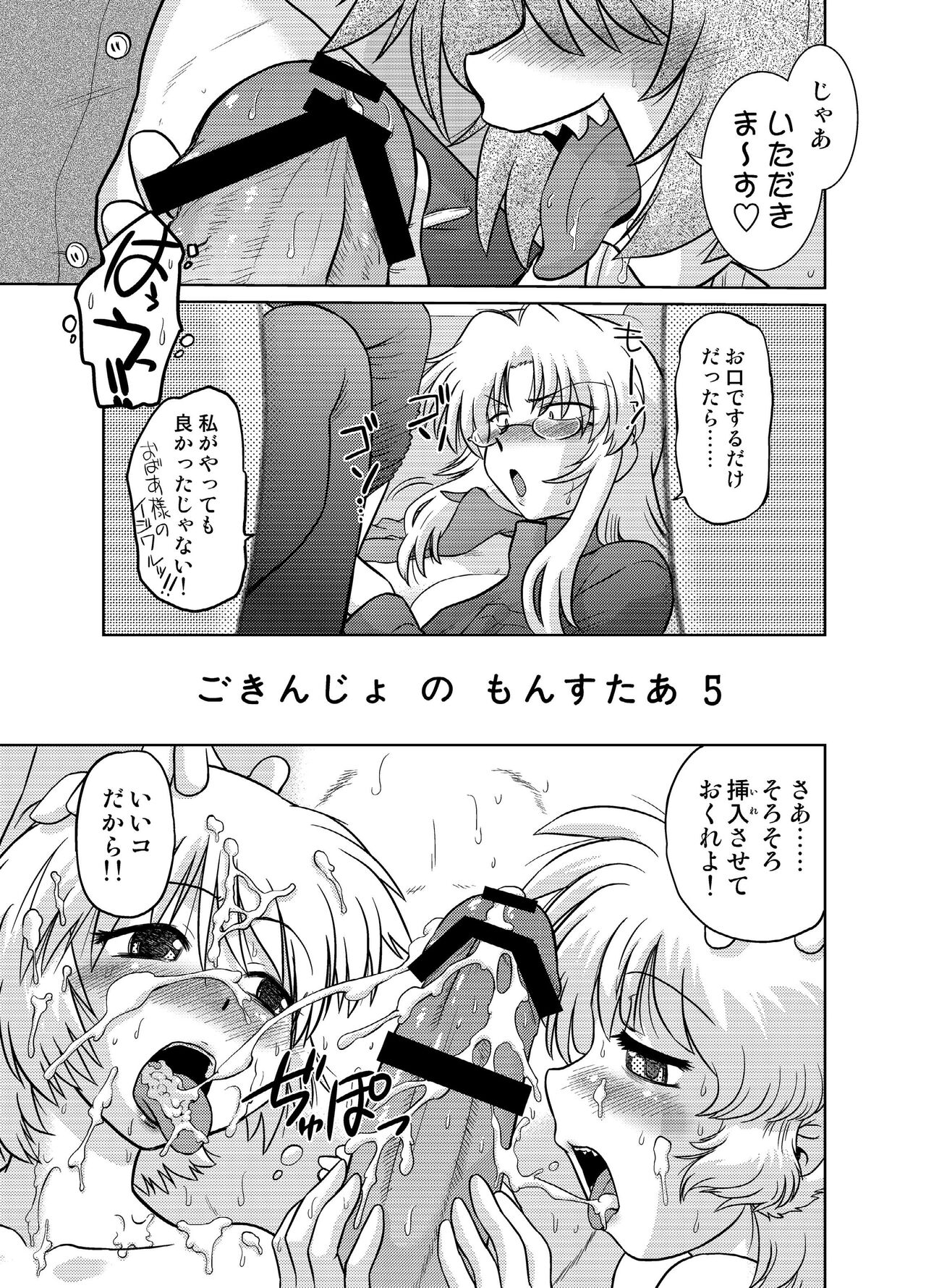 Gokinjo no Monster 5 page 9 full
