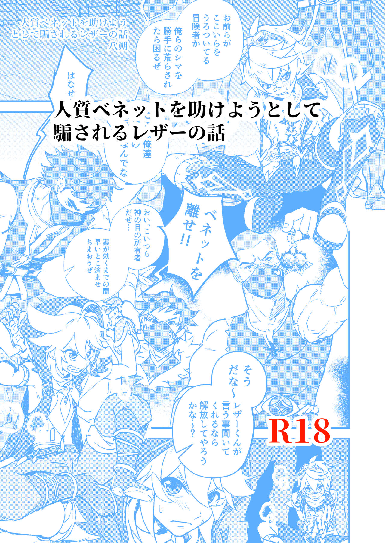 Hitojichi Bennett o Tasukeyou to Shite Damasareru Razor no Hanashi page 1 full