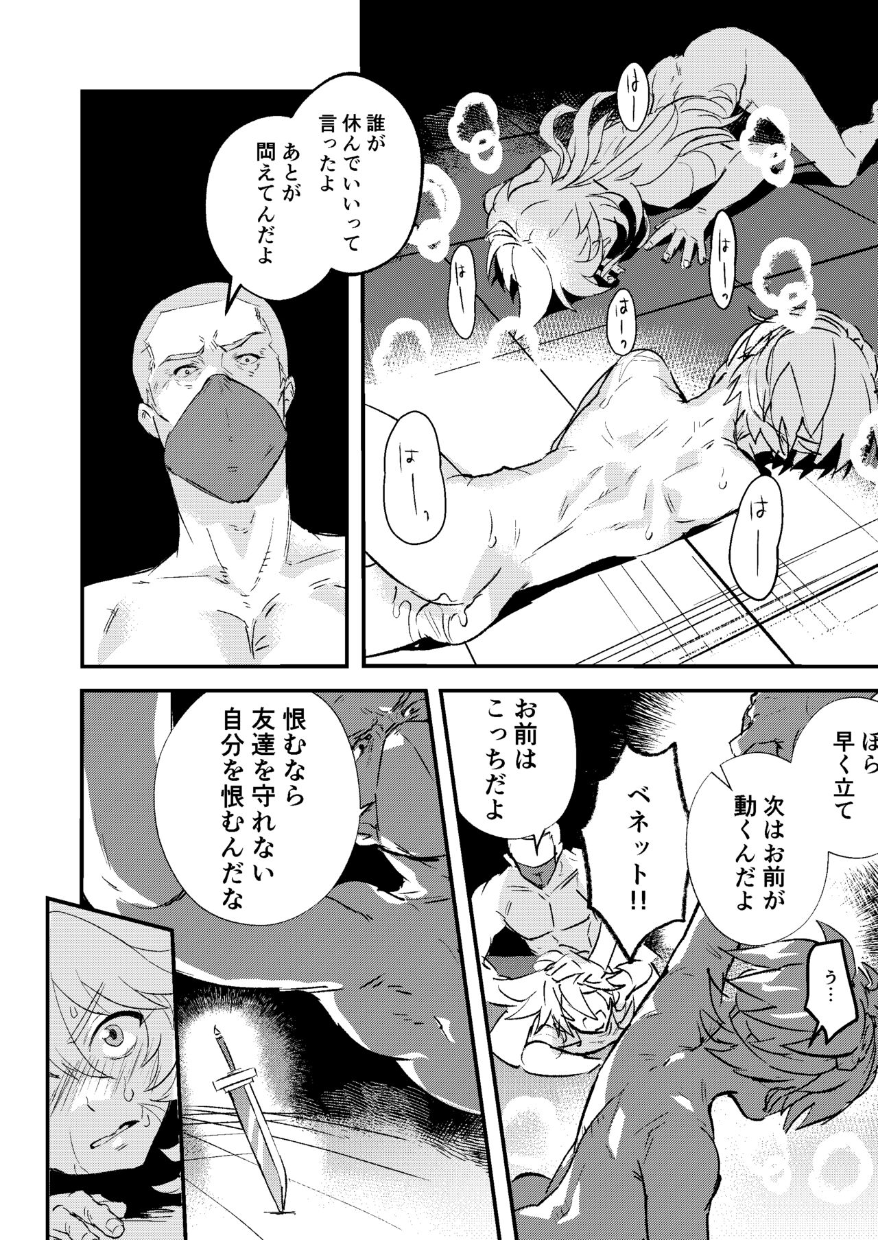 Hitojichi Bennett o Tasukeyou to Shite Damasareru Razor no Hanashi page 10 full
