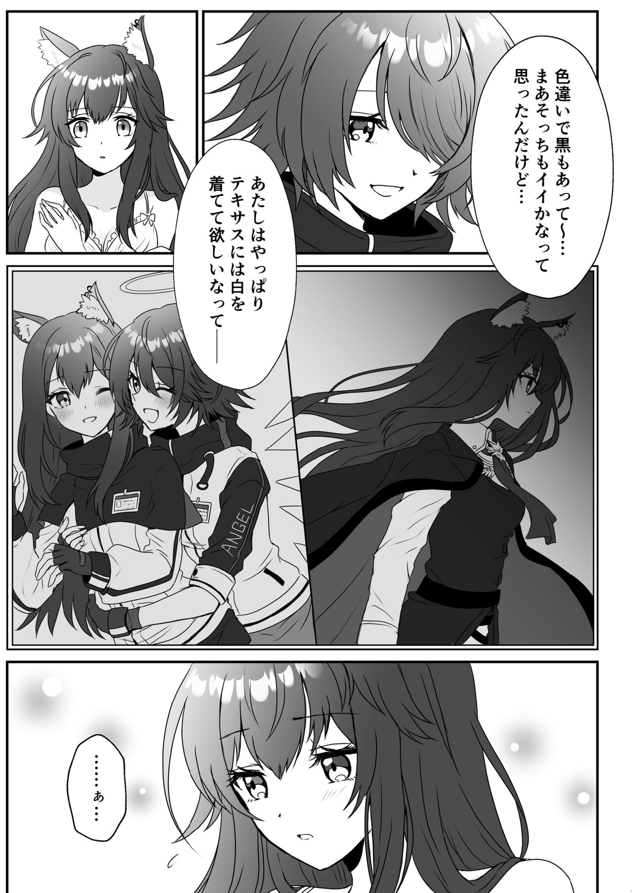 Atashi no Kawaii Ookami-chan page 7 full