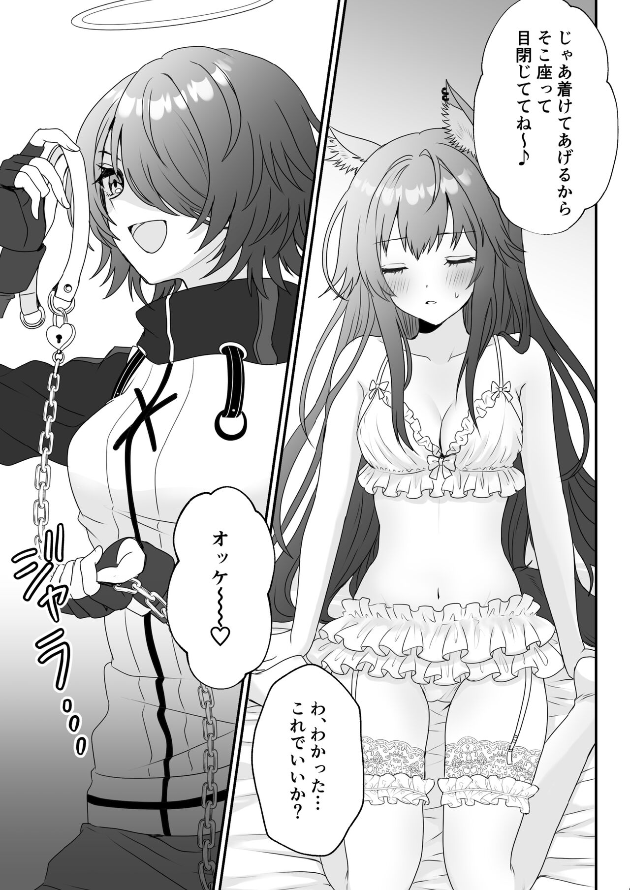 Atashi no Kawaii Ookami-chan page 9 full