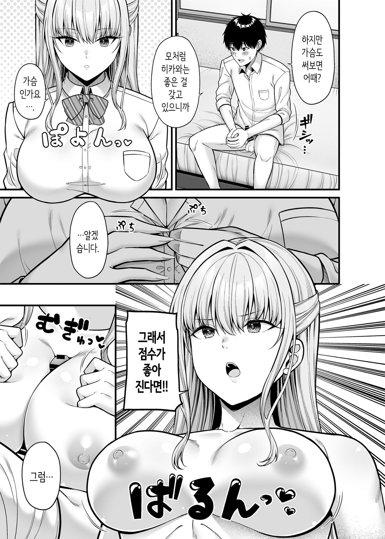 Seigi 0-ten no Kanojo | 섹스기술 0점의 그녀 page 10 full