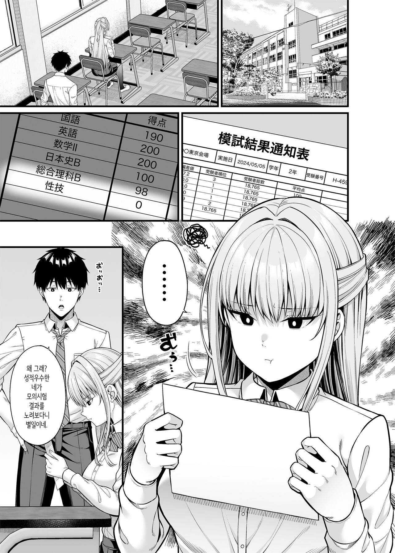Seigi 0-ten no Kanojo | 섹스기술 0점의 그녀 page 2 full
